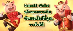 Helen88 Wallet