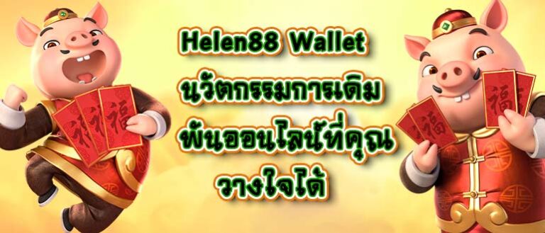 Helen88 Wallet